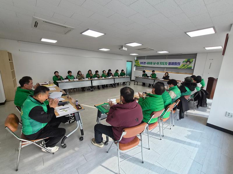 양도면_새마을남녀지도자,_1월_월례회의_개최