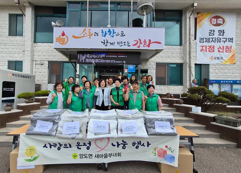 양도면_새마을남녀지도자,_이불_나눔으로_이웃사랑_실천