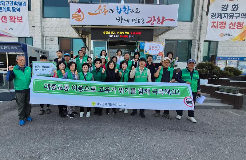 양도면_새마을남녀지도자협의회,_“생활_속_절약으로_고유가_함께_극복해요!”