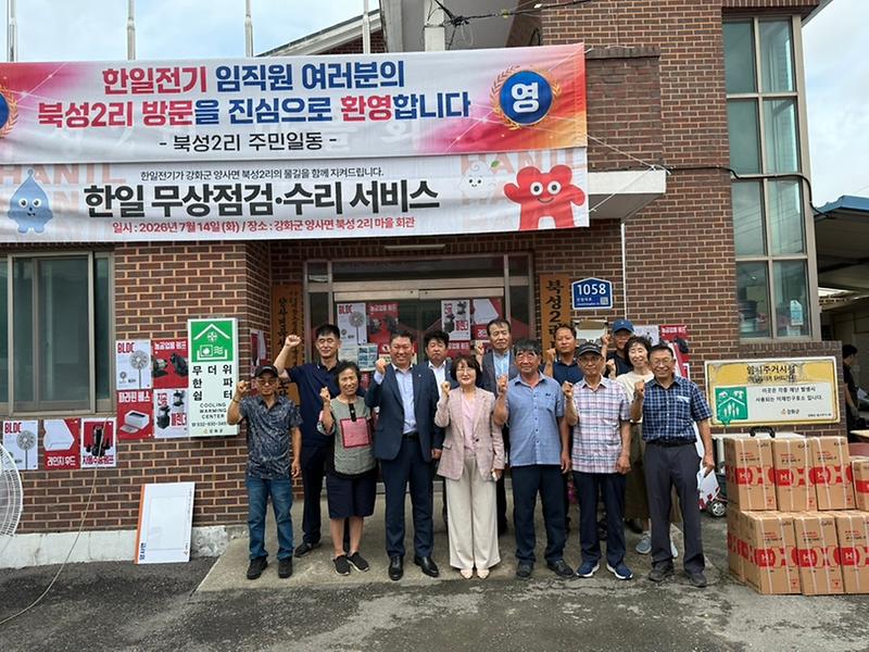 양사면_북성2리-(주)한일전기,_‘지역_상생’_자매결연