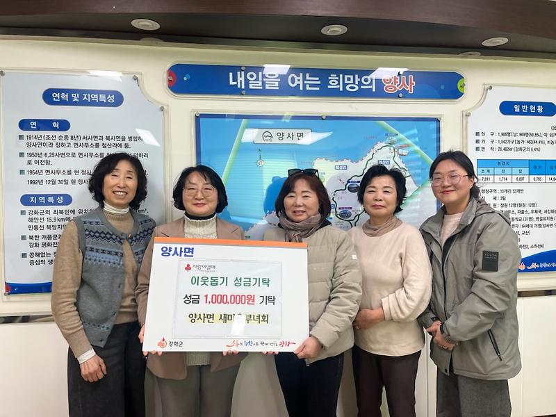 양사면,_병오년_새해맞이_기부_줄이어(양사면부녀회_기탁식)