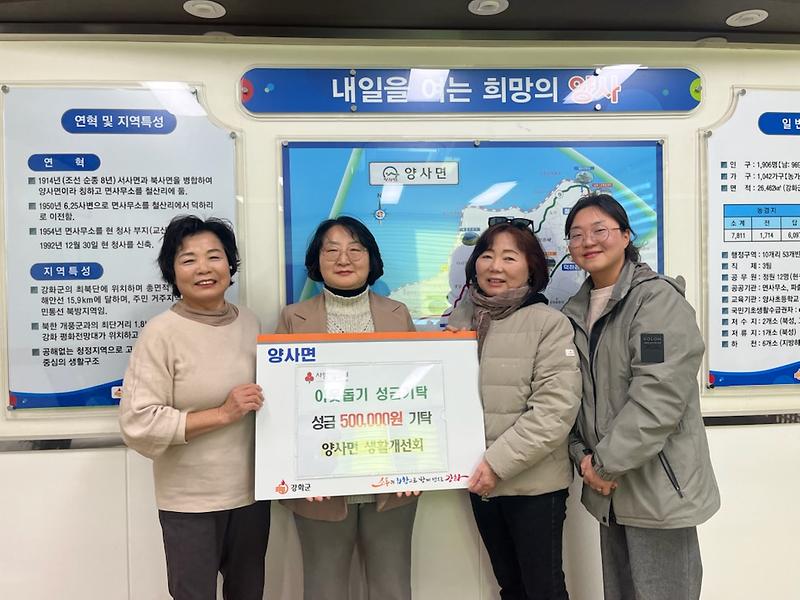 양사면,_병오년_새해맞이_기부_줄이어(양사면생활개선회_기탁식)