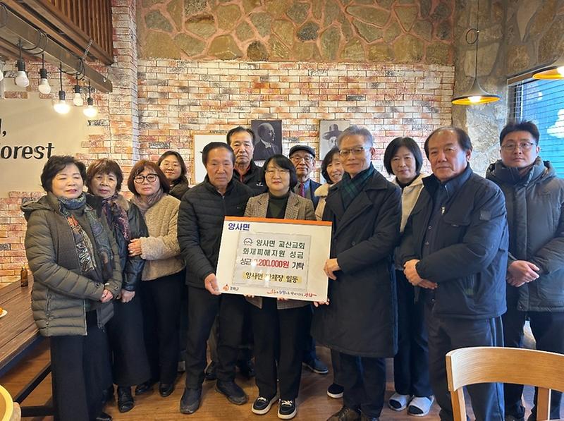 양사면,_교산교회_화재_피해_복구위해_지역_공동체에서_1,070만_원_기탁