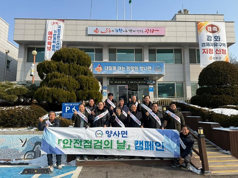 양사면,_이장단과_함께_폭설‧도로결빙_대비_안전_캠페인_전개