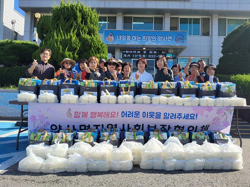 양사면_지역사회보장협의체,_‘행복찬_나눔’으로_온정_전해