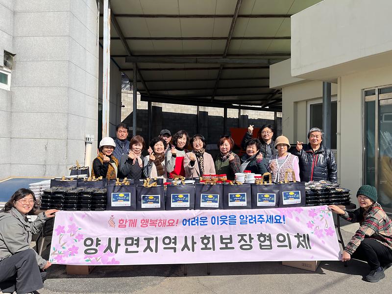 양사면_지역사회보장협의체,_정월_대보름_맞이_행복찬_나눔_행사_개최