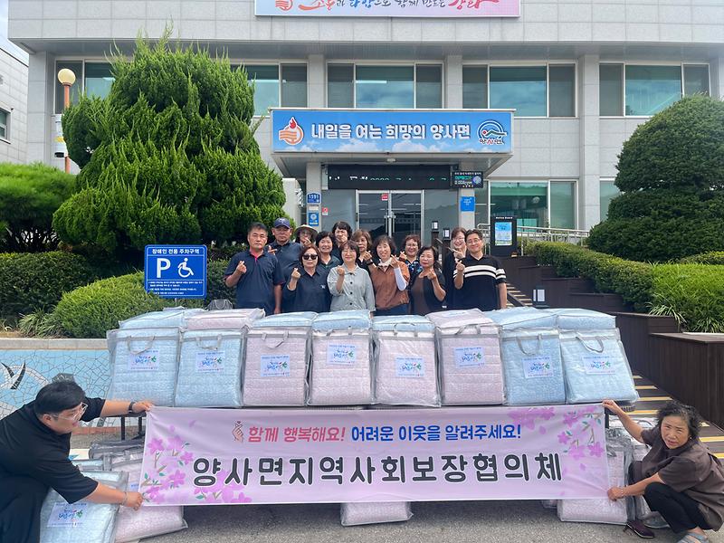 양사면_지역사회보장협의체,_시원한_여름_이불로_온정_나눔