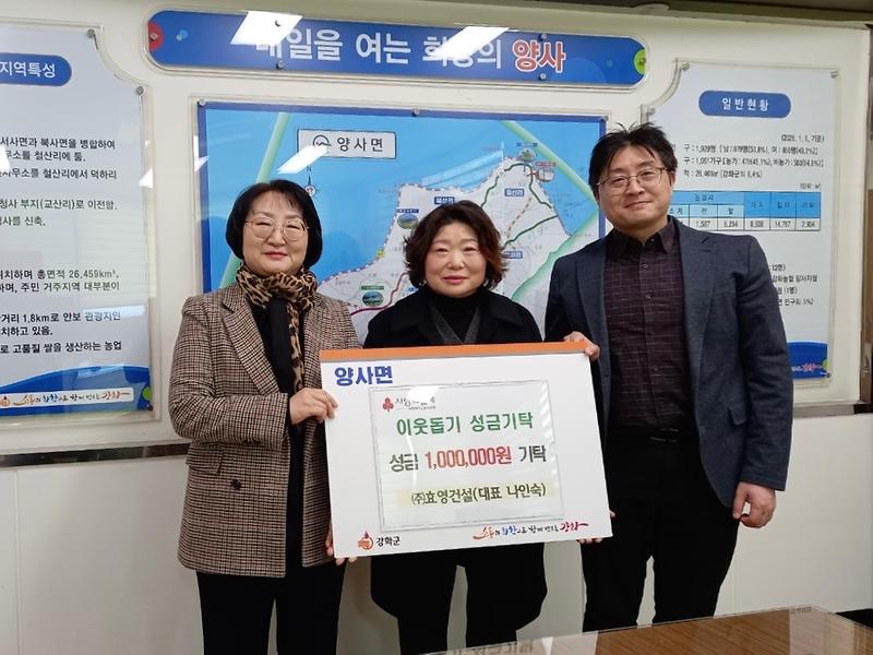 양사면,_지역사회를_위한_기부_행렬_이어져(효영건설)