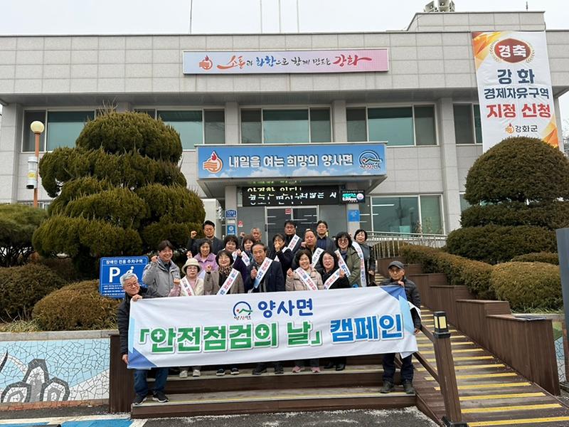 양사면_주민자치위원회,_안전한_겨울나기_캠페인_실시