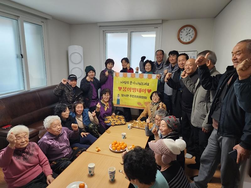 양사면_주민자치위원회,_붕어빵_데이_행사_개최…소통과_화합_도모(2)