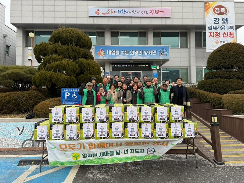 양사면_새마을_남녀지도자,_이웃사랑_나눔_실천