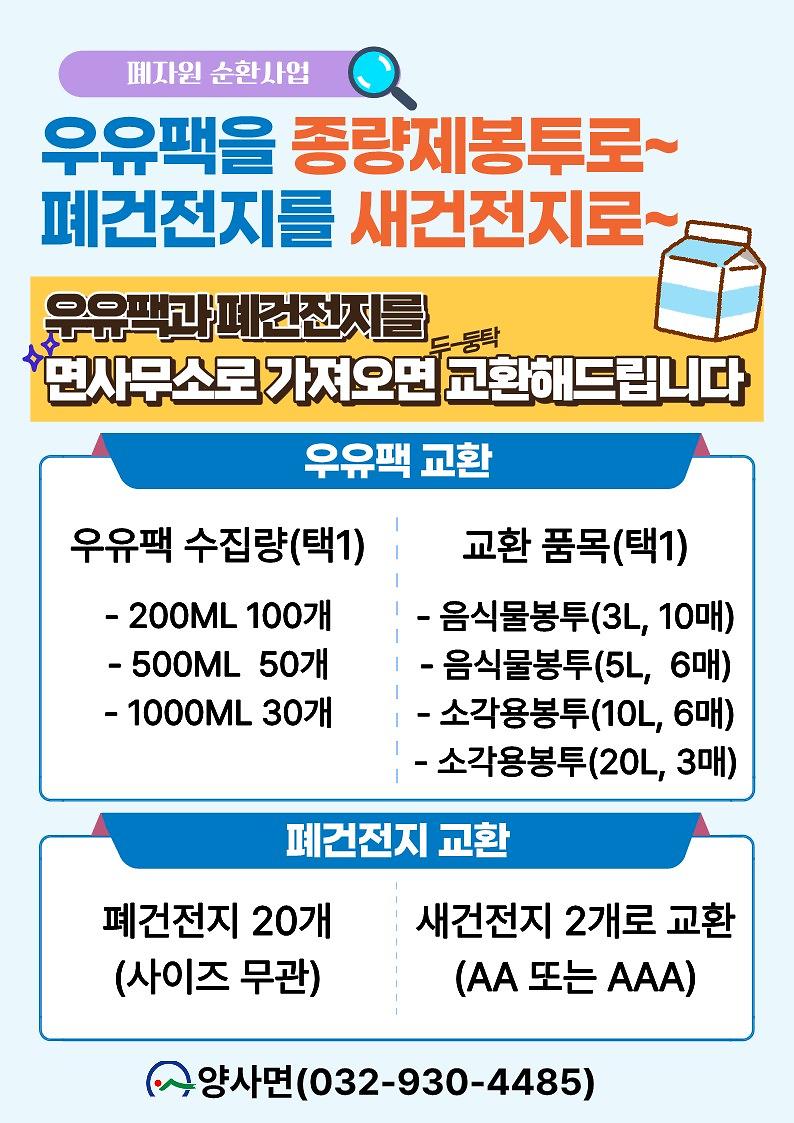 양사면,_우유_팩_모아오면_종량제봉투로…_마을회관_홍보_실시(2)