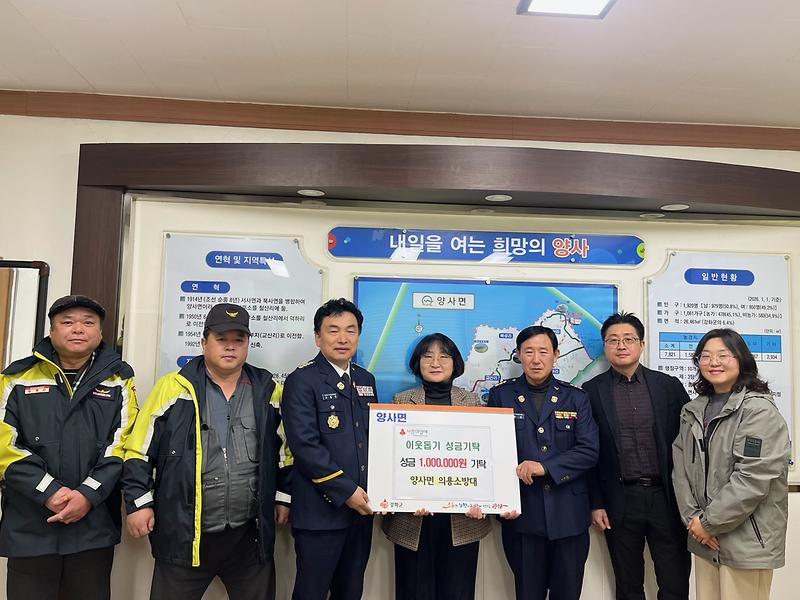 양사면에_전해진_따뜻한_나눔_소식…의용소방대_성금_100만_원_기탁