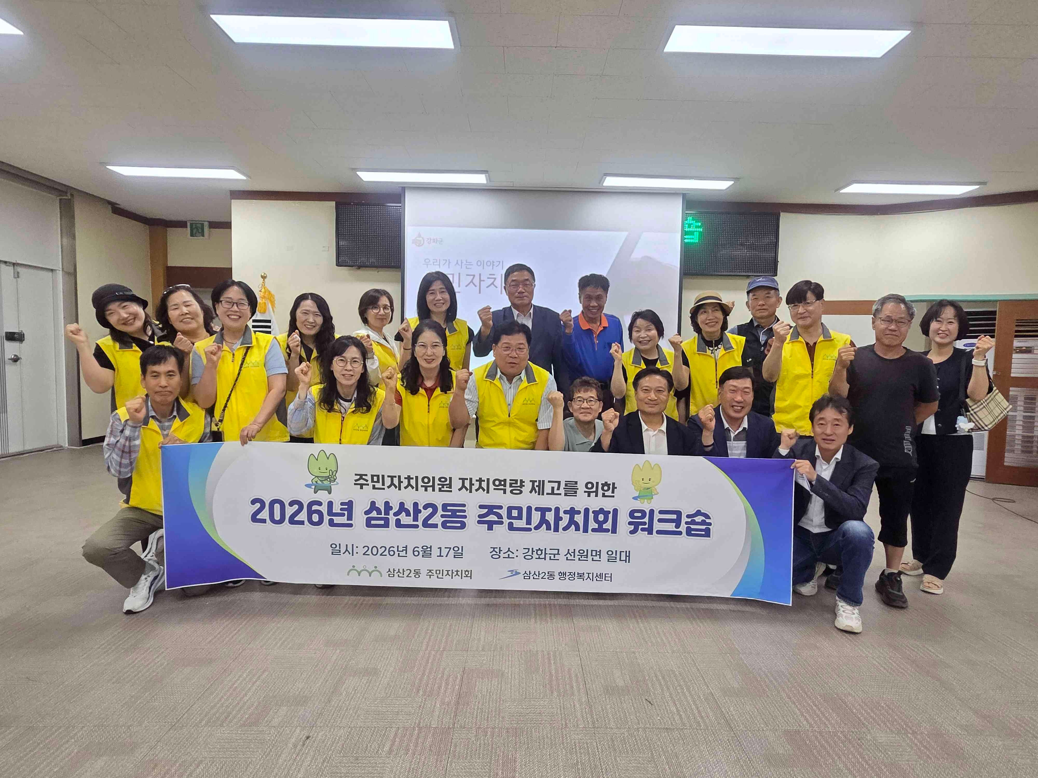 선원면-부평구_삼산2동_주민차지회,_주민자치_상생_워크숍_개최