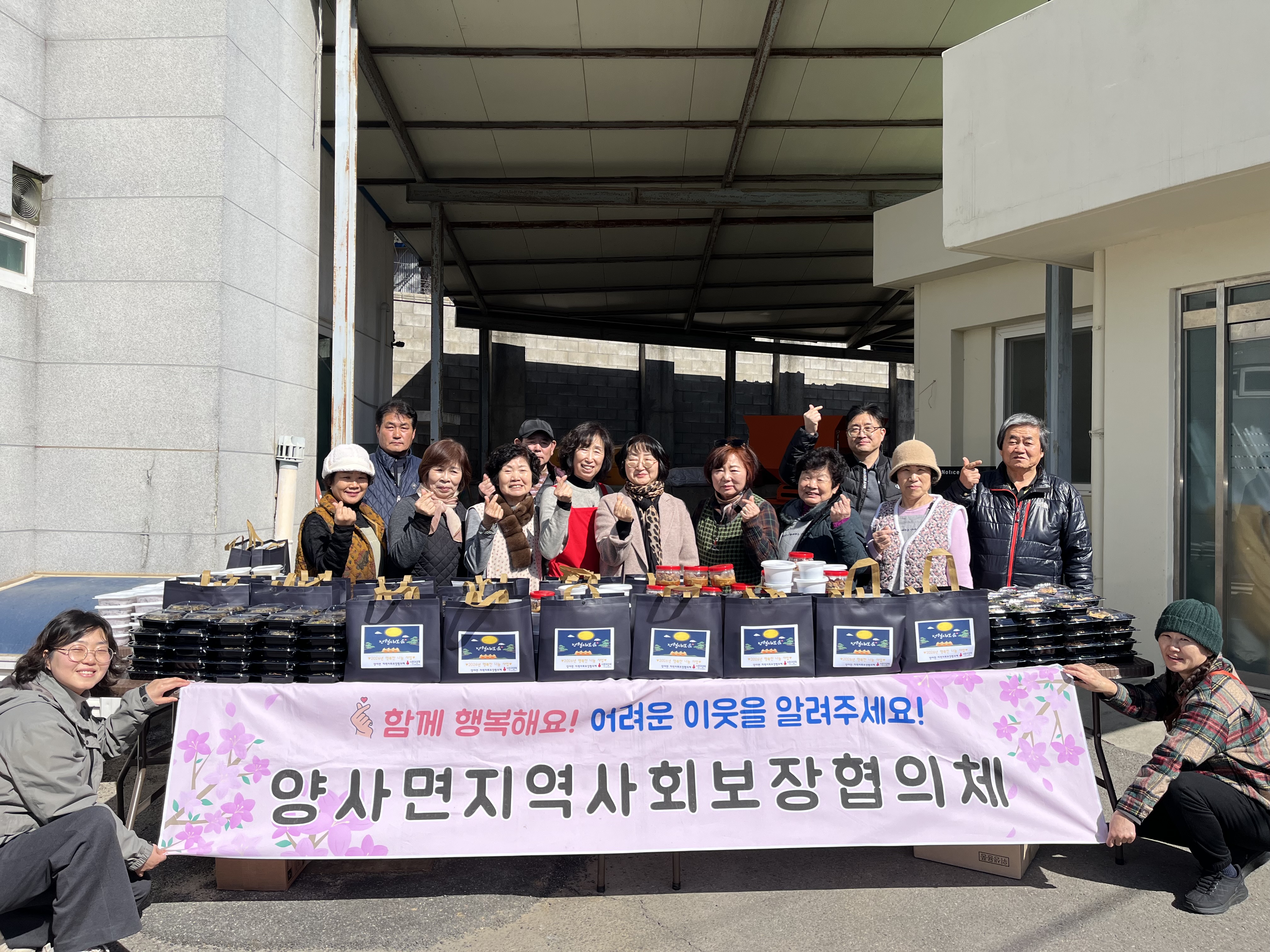 양사면_지역사회보장협의체,_정월_대보름_맞이_행복찬_나눔_행사_개최