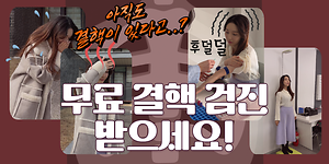 아직도 결핵이 있다고!??😨｜무료로 결핵 검진받으세요🩺 사진