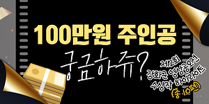 100만원 주인공 궁금하쥬~?💸｜제2회 강화군 영상공모전 수상작 하이라이트 총 10편 공개🎉 사진