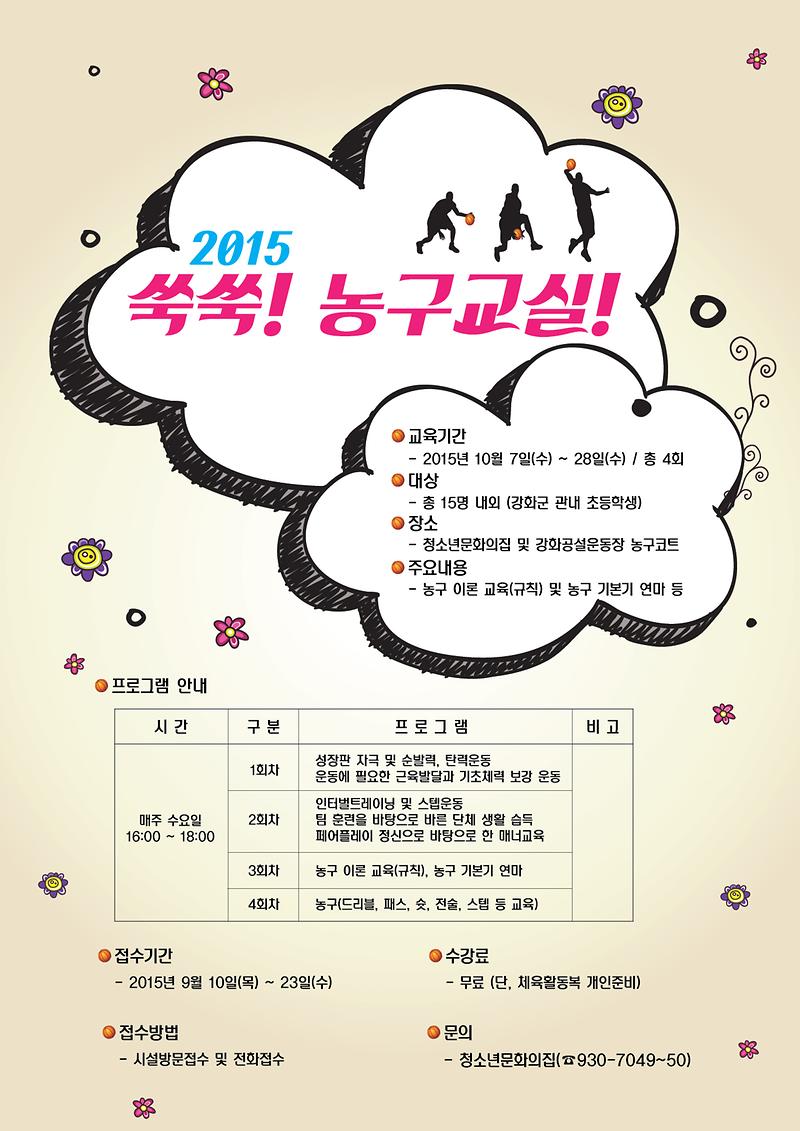 쑥쑥!_농구교실!