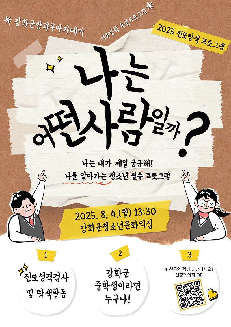 진로탐색프로그램_포스터