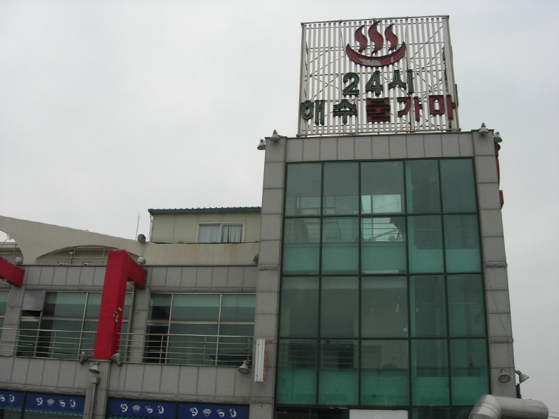 강화해수랜드 사진