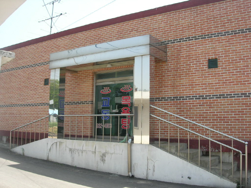 교동목욕탕 사진