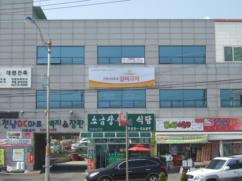건축사사무소 갑비고차 사진