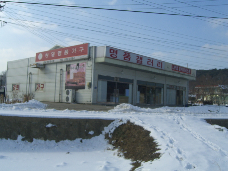 강화가구마트(상일가구) 사진