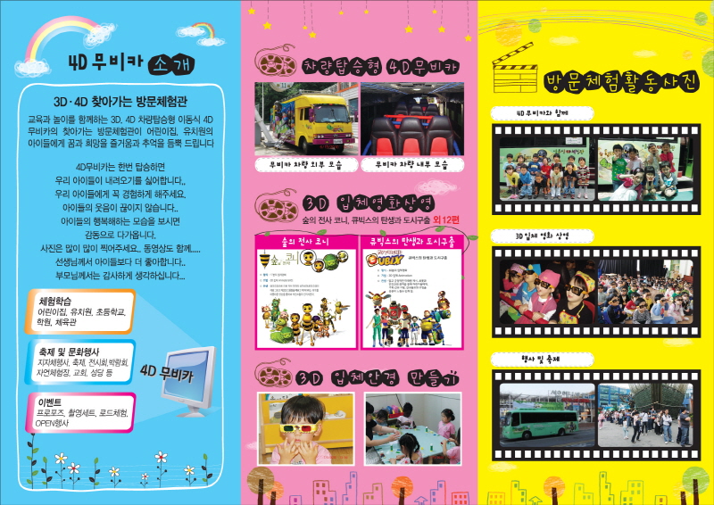 3D4D 무비카 사진2