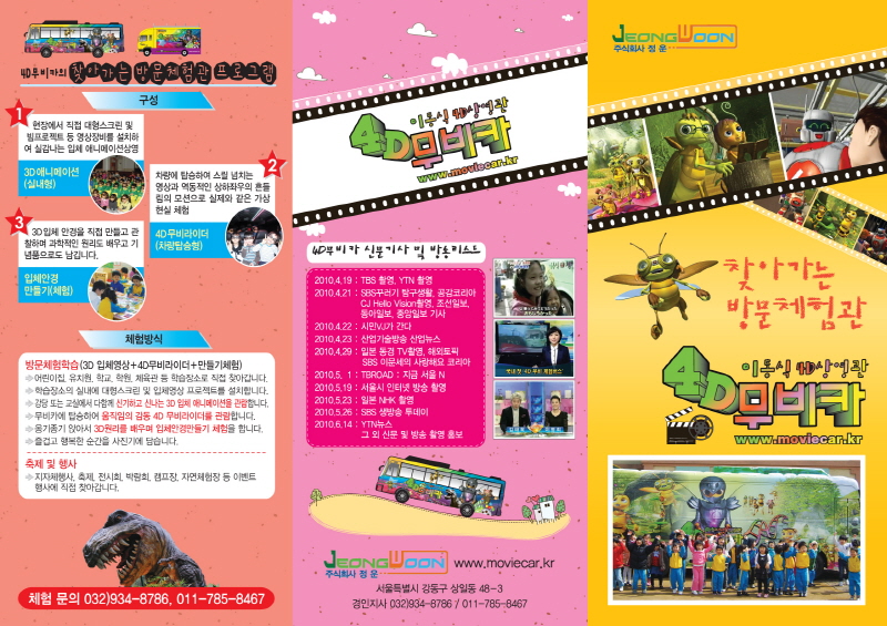 3D4D 무비카 사진