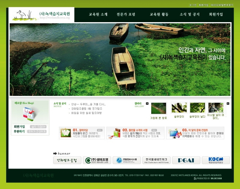 (사)녹색습지교육원 사진