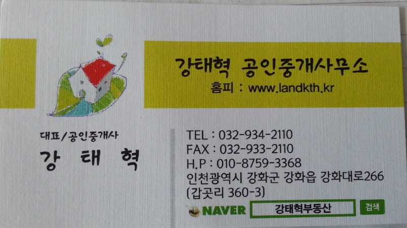 강태혁공인중개사무소 사진2
