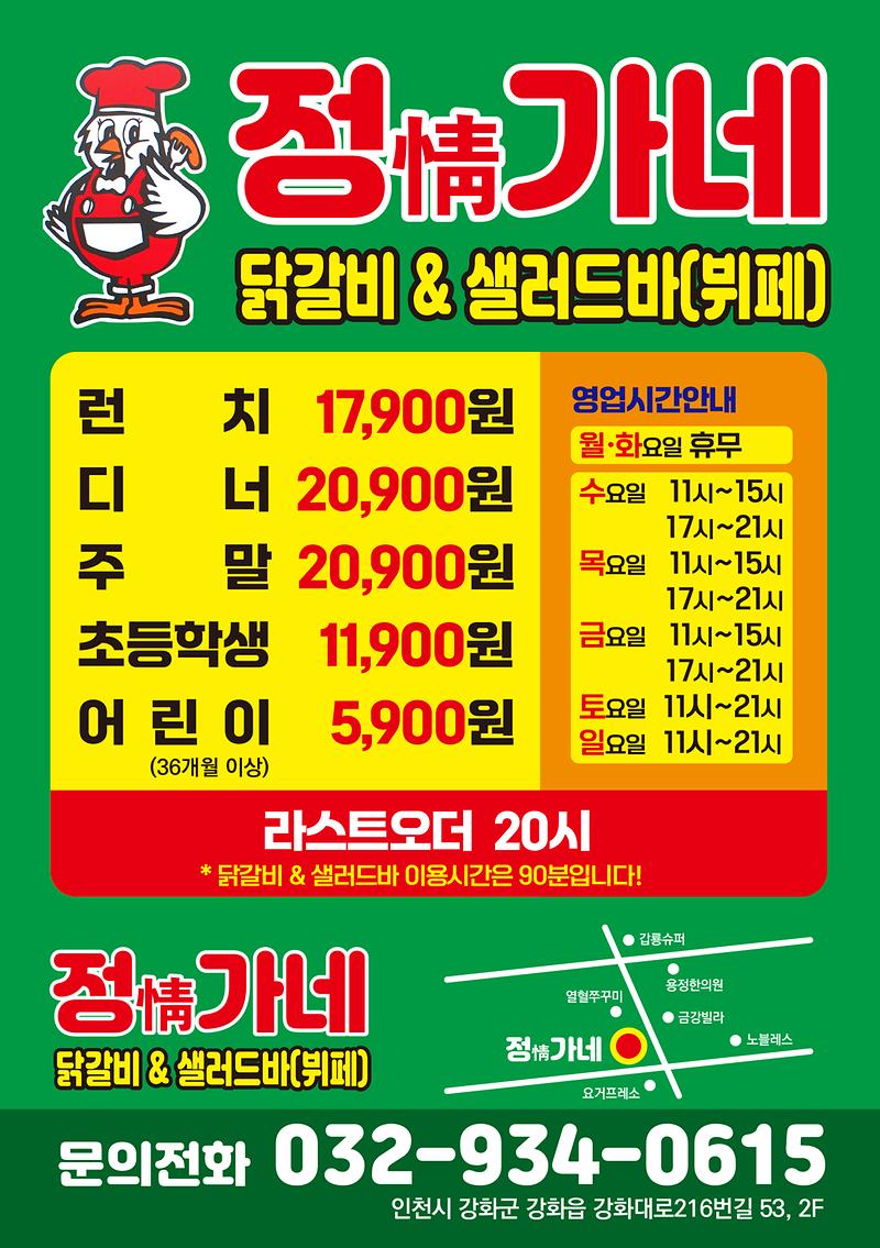 정가네닭요리 사진