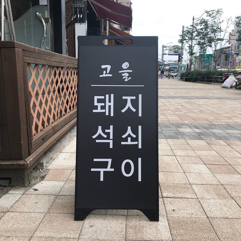 고을식당 사진14