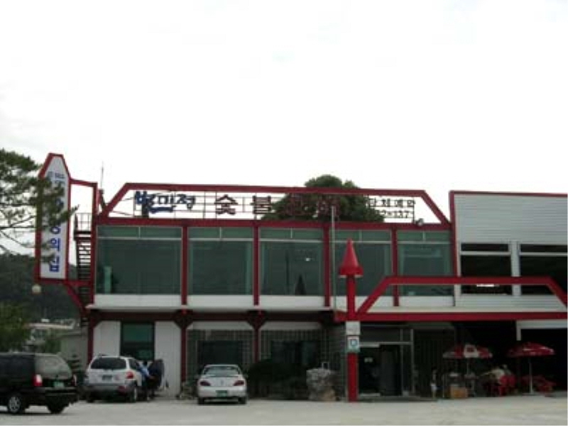 별미정숯불장어 사진2