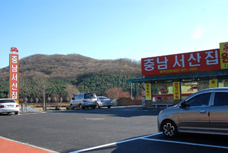 충남서산집(신관) 사진3