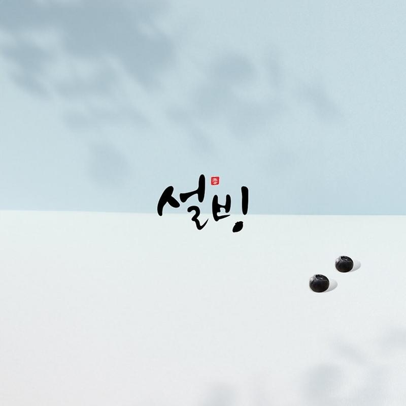 설빙 강화점 사진