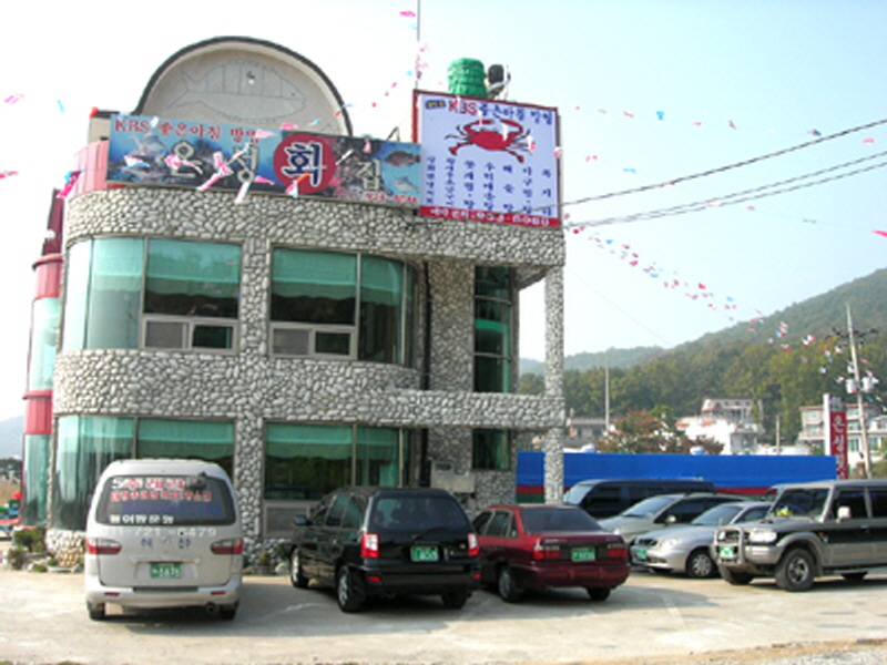 은성횟집 사진