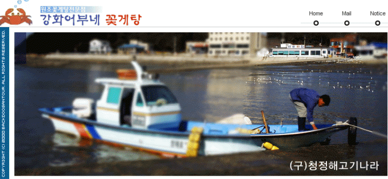 강화어부네 꽃게탕 사진