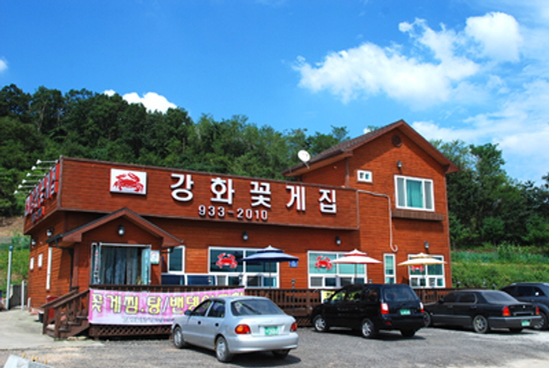 강화꽃게집 사진