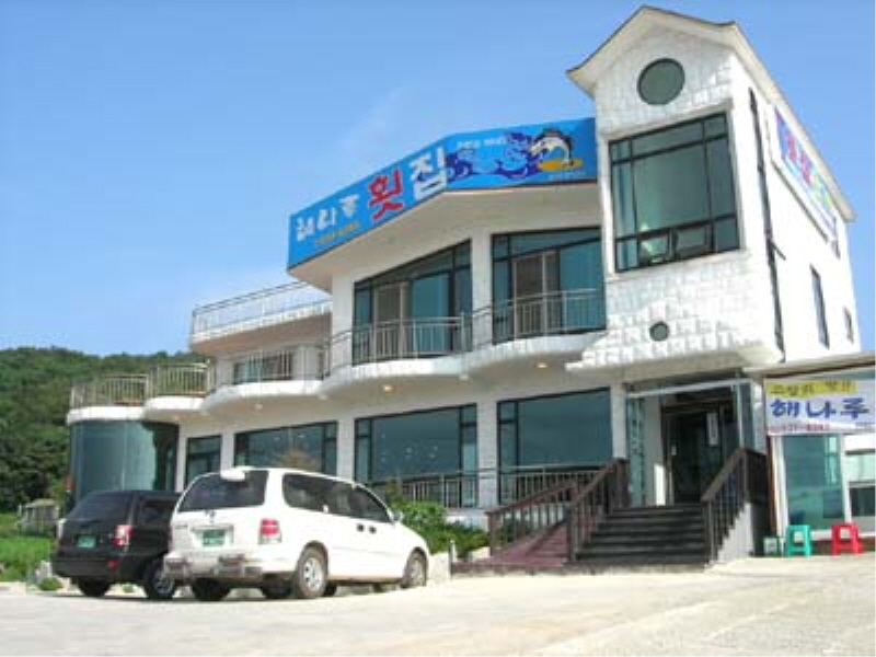 해나루횟집 사진