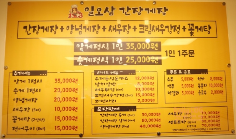 일오삼 간장게장 사진2