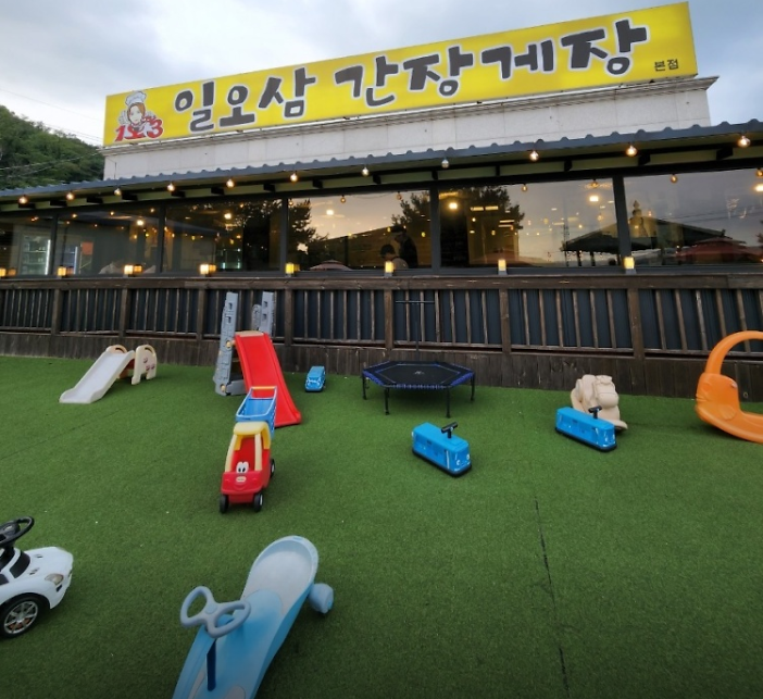 일오삼 간장게장 사진3