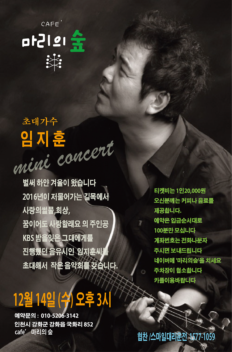 마리의 숲(라이브) 사진2