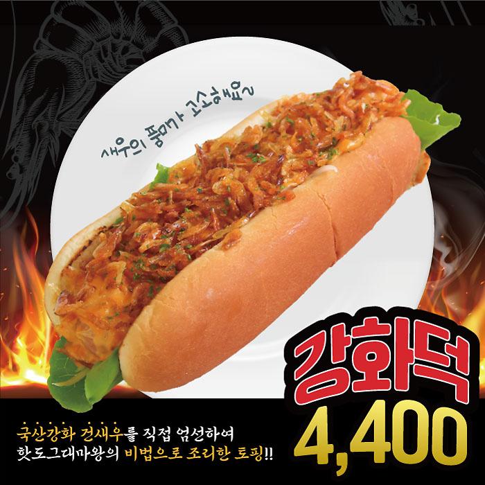  핫도그대마왕 사진5