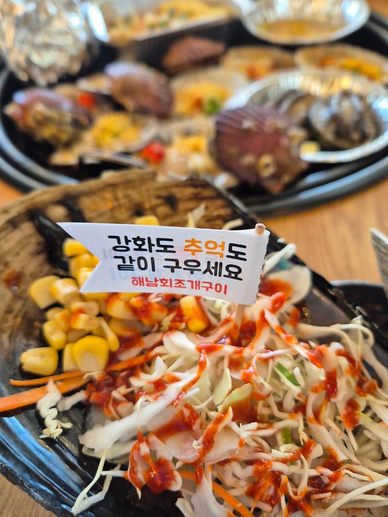 해남회조개구이 강화도 동막해수욕장 지점  사진14