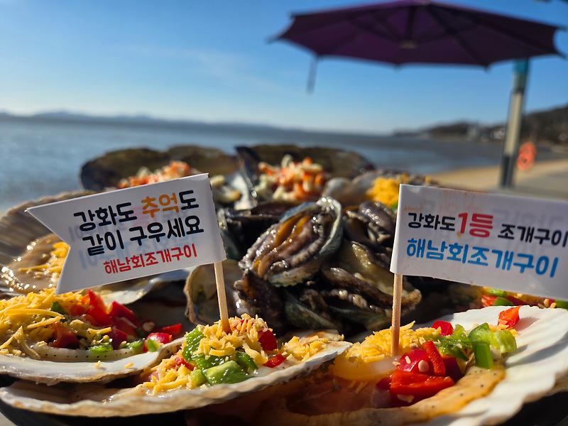 해남회조개구이 강화도 동막해수욕장 지점  사진12