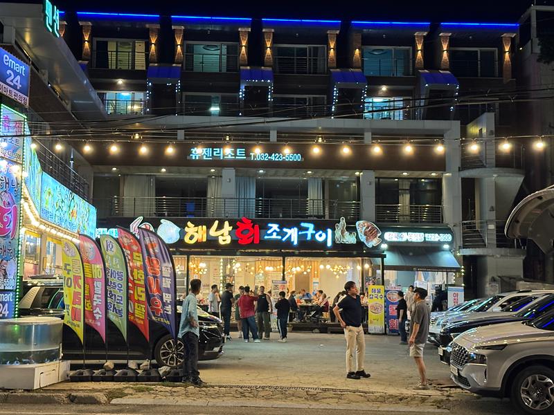 해남회조개구이 강화도 동막해수욕장 지점  사진2