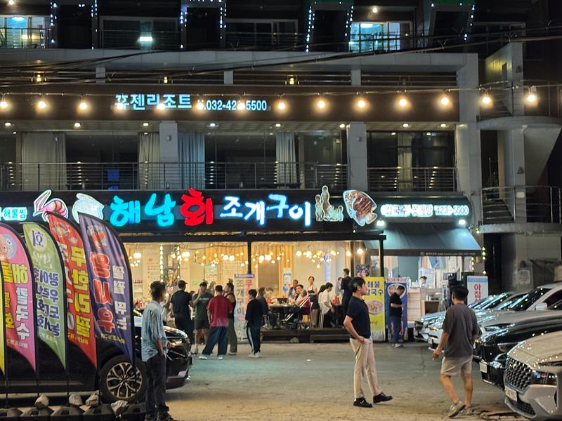 해남회조개구이 강화도 동막해수욕장 지점  사진18