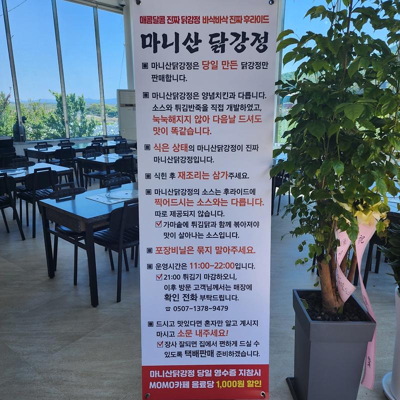 마니산닭강정 사진5