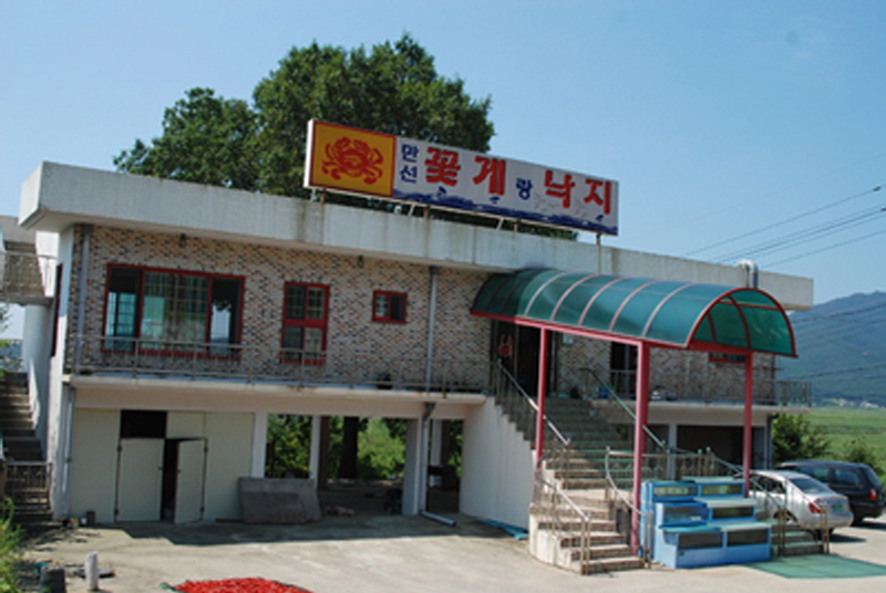 만선꽃게랑 낙지 사진